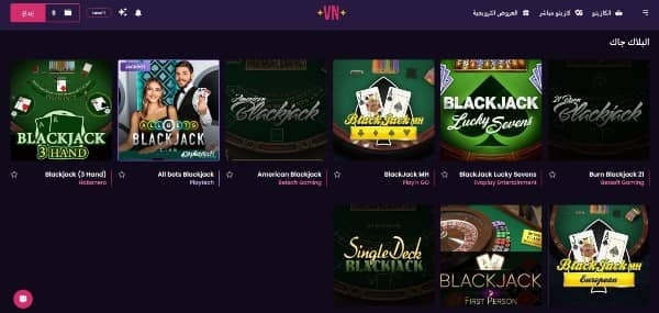 العب ألعاب البلاك جاك في كازينو Vegasnow