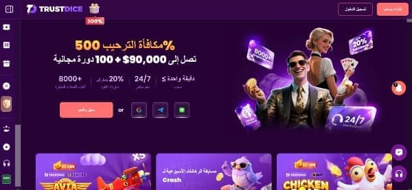 العب على TrustDice.win